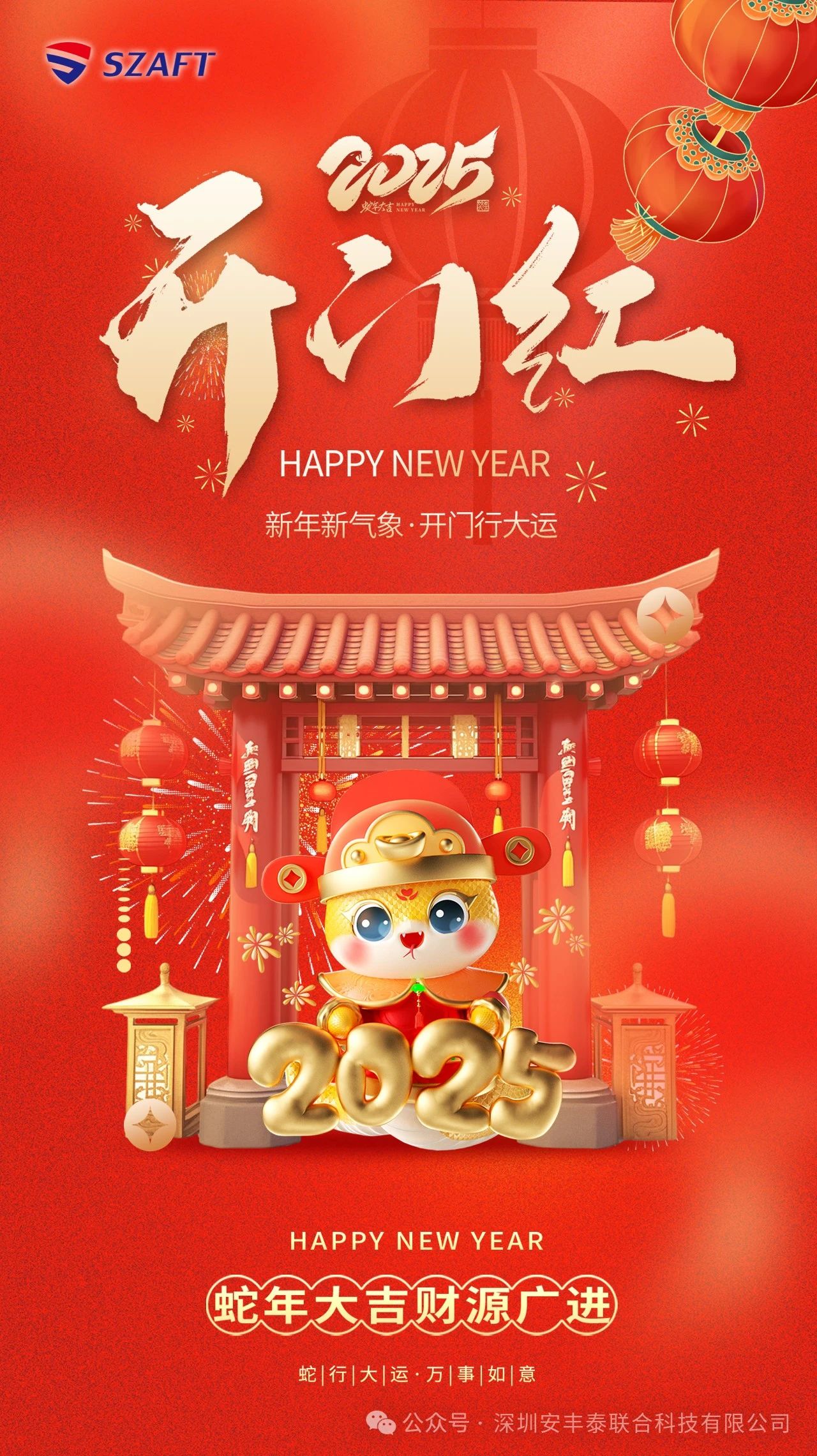 開(kāi)工大吉 | 新年序開(kāi)，同赴新程